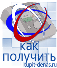 Официальный сайт Дэнас kupit-denas.ru Аппараты Дэнас в Сибае